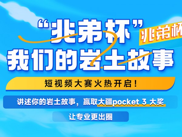 “兆弟杯”開啟短視頻大賽 大疆、小米、華為新品等你來拿